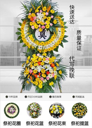 浙江省金华磐安县方前镇花圈代送